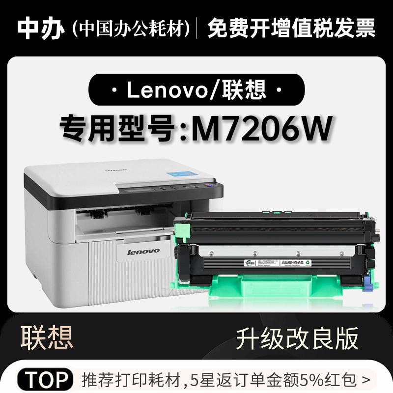 【中办网】联想M7206W打印机专用墨盒鼓架粉盒 M7206墨粉盒硒鼓