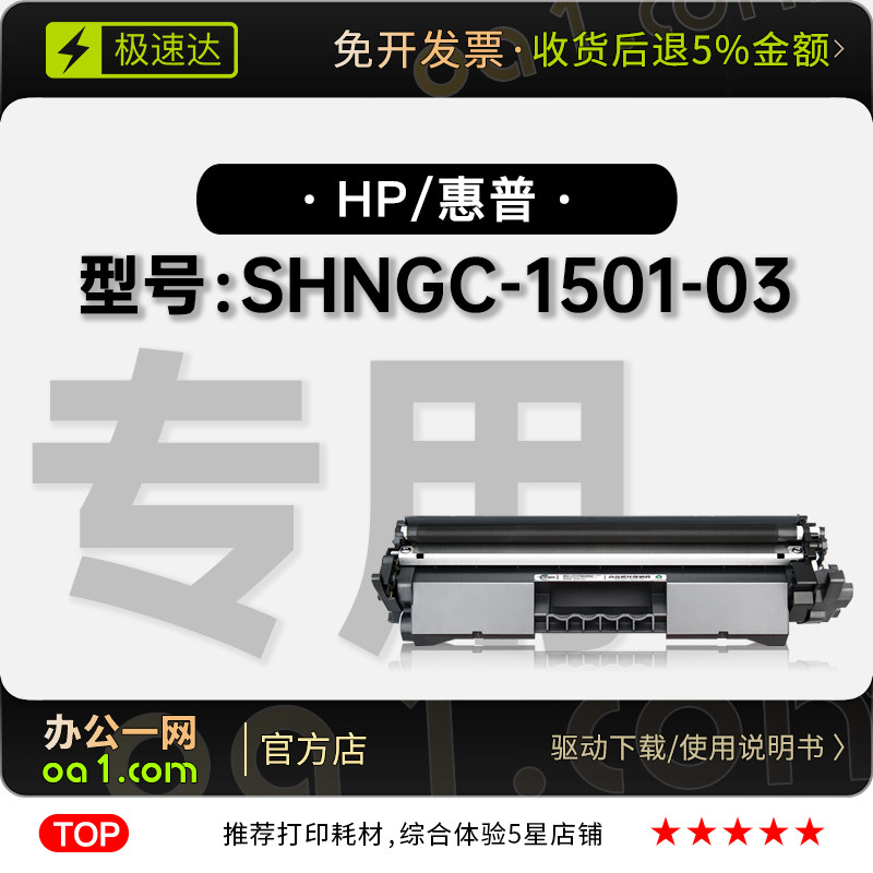 惠普1501-03专用硒鼓墨粉盒墨盒