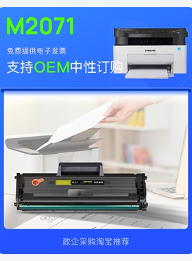 三星Xpress M2071打印机硒鼓墨粉盒碳粉 墨盒易加粉2071专用硒鼓