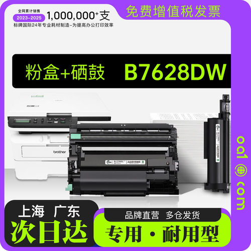 兄弟DCP-B7628DW打印机硒鼓粉盒