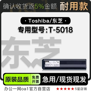 5018多功能打印机专用硒鼓墨粉盒 5018碳粉仓 Toshiba 适用东芝