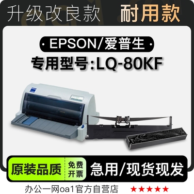 适用爱普生/EPSON LQ-80KF黑色针式打印机发票机色带色带架含芯
