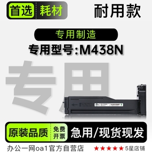 MFP LaserJet M438N多功能一体机专用硒鼓碳粉438N墨粉盒 惠普