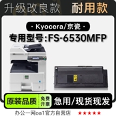 6530MFP多功能一体机专用碳粉仓墨粉盒墨盒 适用京瓷 Kyocera
