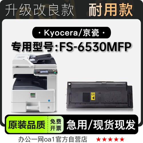 适用京瓷/Kyocera FS-6530MFP多功能一体机专用碳粉仓墨粉盒墨盒