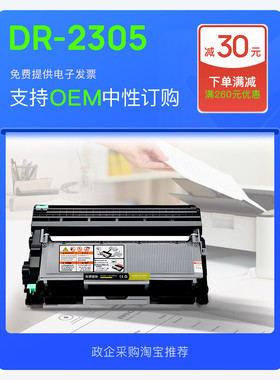 适用兄弟 DR-2305激光打印机专用正品硒鼓墨盒鼓架粉盒2305墨粉盒