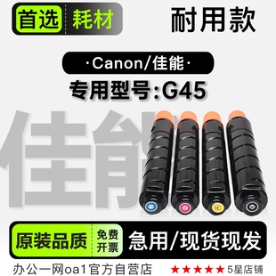 ADV G45彩色打印机墨盒粉盒碳粉墨粉盒硒鼓 Canon 适用佳能