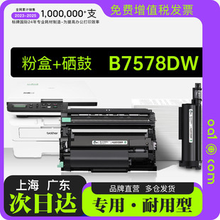 B7578DW打印机专用粉盒硒鼓墨粉盒鼓架墨盒 DCP 适用brother 兄弟