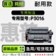 P3016多功能一体机专用硒鼓碳粉仓墨盒粉盒 LaserJet 适用惠普