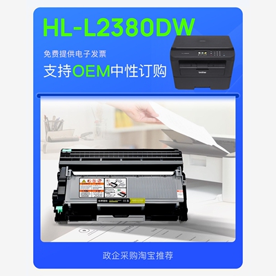 正品兄弟/Brother HL-L2380DW打印机专用墨粉盒鼓架粉盒2380硒鼓