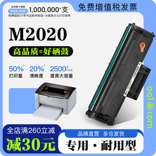 三星Xpress M2020黑白激光打印机硒鼓墨粉盒碳粉仓2020硒鼓墨盒