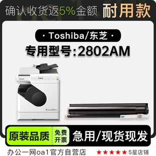 STUDIO 2802AM激光黑白打印机硒鼓碳粉墨粉盒墨盒 Toshiba 东芝