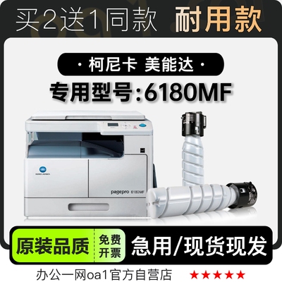 美能达pagepro6180MF硒鼓墨粉盒