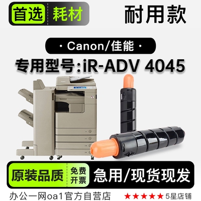 适用佳能/Canon iR-ADV 4045 黑白打印机专用墨盒粉盒硒鼓墨粉盒
