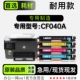 碳粉仓墨盒 CF040A多功能彩色打印机正品 CF040A硒鼓粉盒 惠普