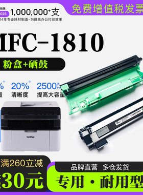 适用兄弟Brother MFC-1810 激光打印机墨粉盒鼓架墨盒MFC1810硒鼓