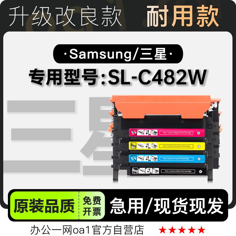 三星/SAMSUNG SL-C482W激光多功能彩色一体机专用硒鼓墨粉盒墨盒