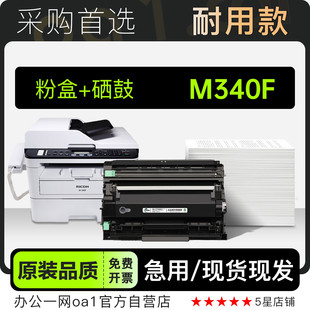 340F碳粉仓 M340F激光一体打印机专用硒鼓碳粉仓墨盒 理光 Ricoh