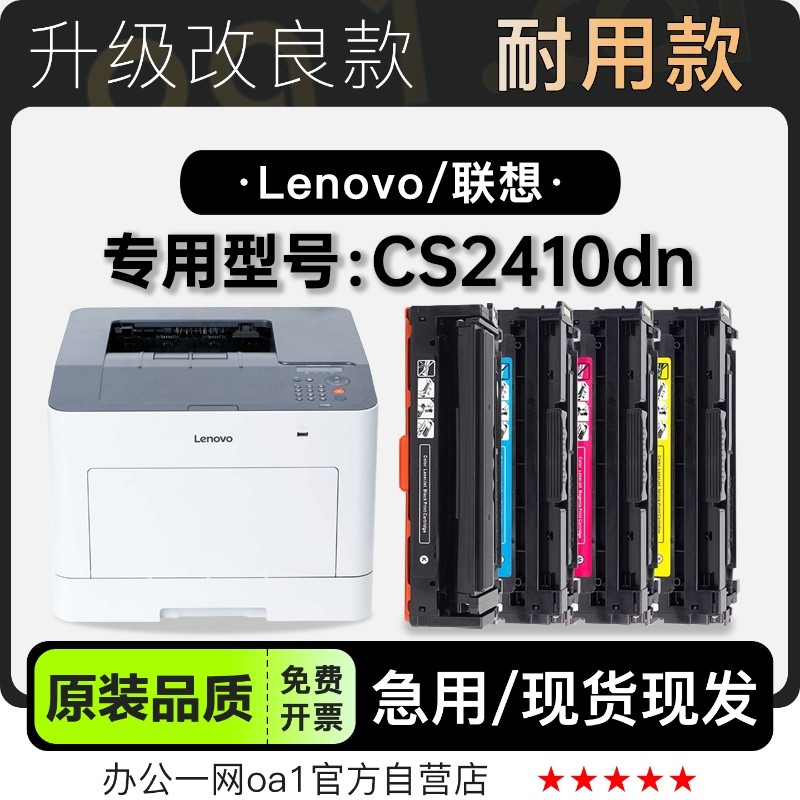 联想/Lenovo CS2410dn彩色多功能打印机专用硒鼓碳粉仓墨粉盒墨盒