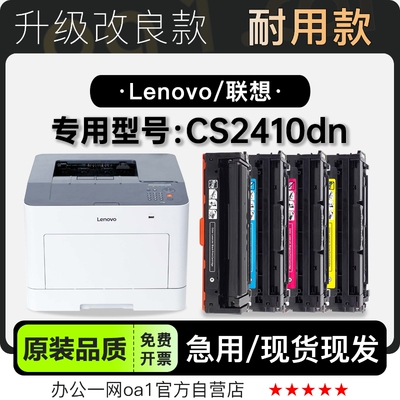 联想/Lenovo CS2410dn彩色多功能打印机专用硒鼓碳粉仓墨粉盒墨盒
