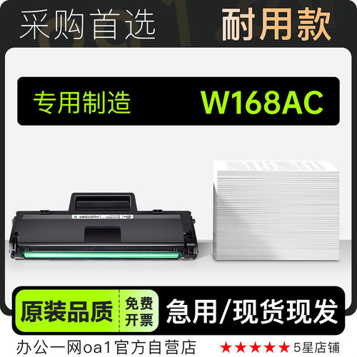 适用HP/惠普 W168AC黑白激光打印机专用墨盒粉盒墨 168A硒鼓粉盒