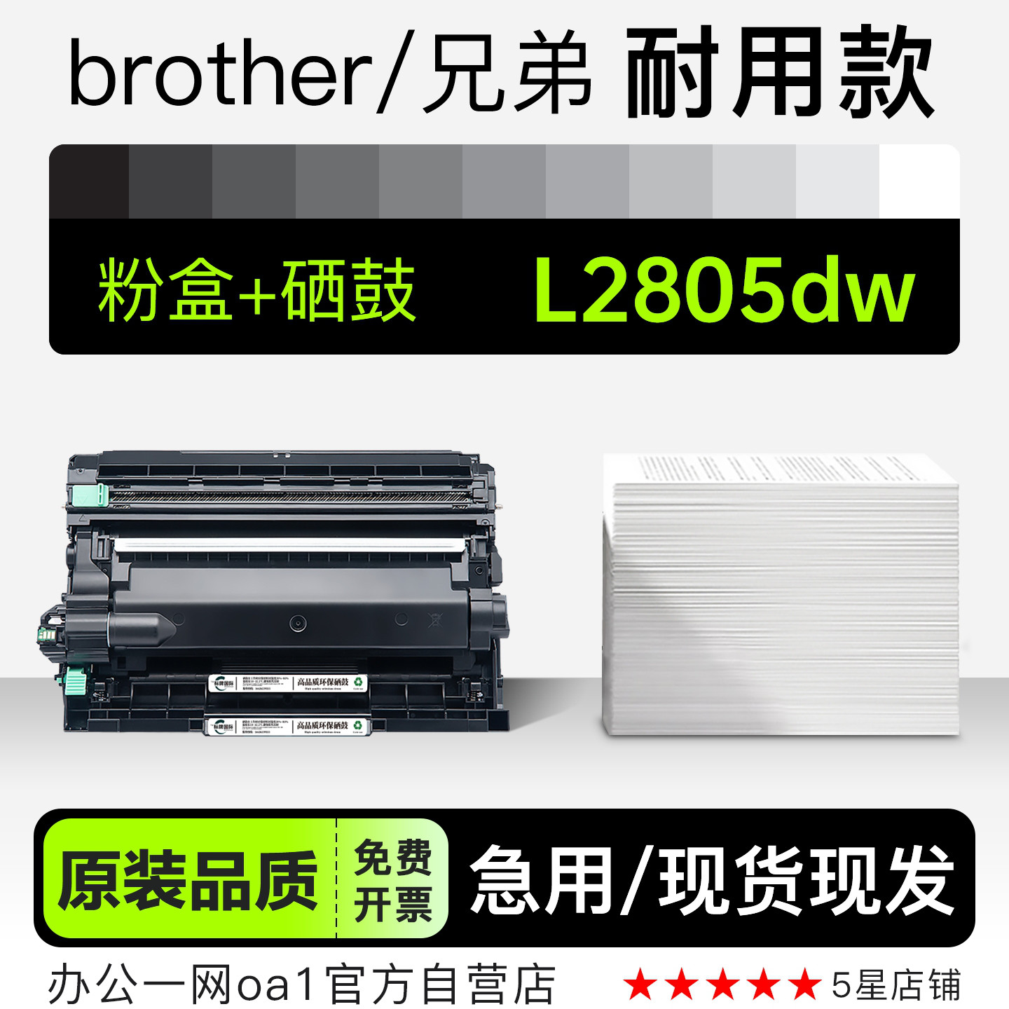 适用兄弟MFC-L2805dw打印机硒鼓