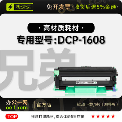 适用兄弟DCP-1608激光一体机打印机正品墨粉盒碳粉鼓架墨盒硒鼓