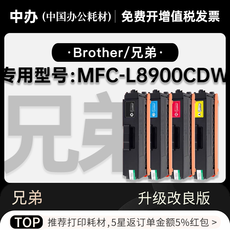 兄弟MFC-L8900CDW专用硒鼓粉盒