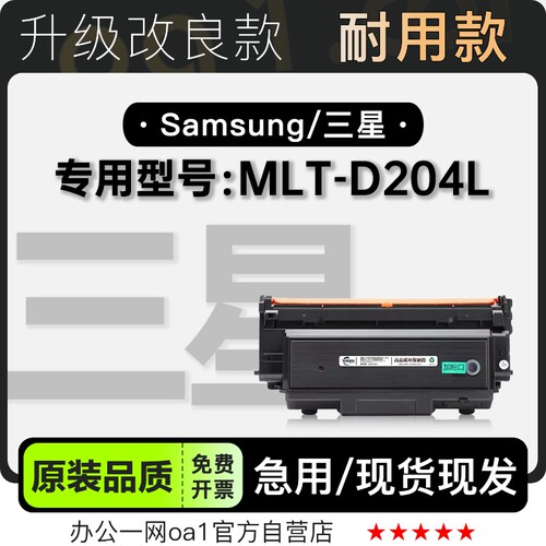 三星/SAMSUNG MLT-D204L黑白激光多功能打印机专用硒鼓墨粉盒墨盒