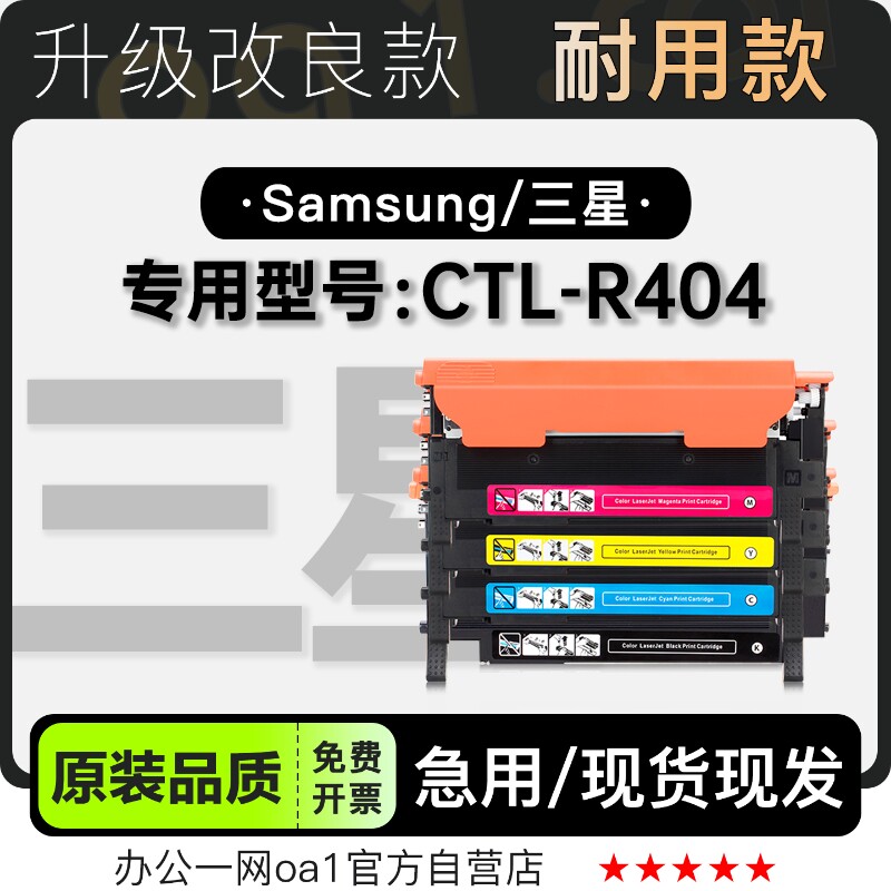 适用三星/SAMSUNG CTL-R404激光彩色打印机专用硒鼓墨粉盒碳粉仓