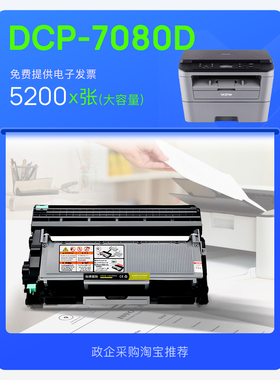 适用兄弟/Brother DCP-7080D打印机墨盒鼓架碳粉盒7080墨粉盒硒鼓
