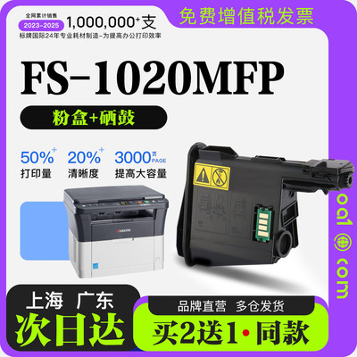 京瓷Kyocera FS-1020MFP激光打印机专用墨盒粉盒 1020硒鼓墨粉盒