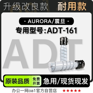 161黑白激光打印机专用硒鼓墨粉盒墨盒161碳粉仓 ADT 震旦 Aurora