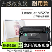 M527c打印机碳粉墨粉盒粉盒墨盒适用527硒鼓 LaserJet 正品 惠普HP