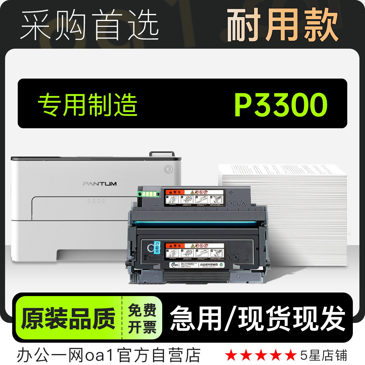 适用奔图/PANTUM港版机 P3300黑白激光打印机硒鼓墨粉盒粉盒墨盒