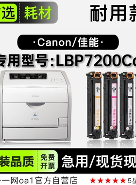 佳能/Canon imageCLASS LBP7200Cd彩色打印机专用硒鼓墨盒碳粉