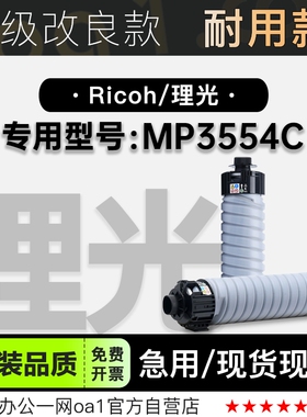 适用理光/Ricoh MP3554C黑白打印机专用粉盒墨粉盒碳粉墨盒硒鼓