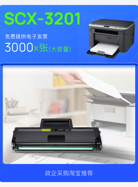 三星Samsung SCX-3201感光鼓打印机碳粉墨粉盒正品墨盒3201硒鼓