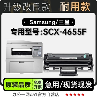 三星SCX 黑白激光多功能打印机一体机易加粉硒鼓墨粉盒碳粉 4655F