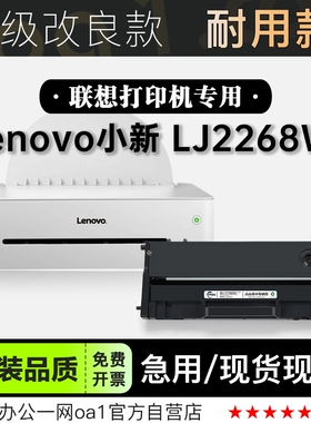 Lenovo/联想小新 LJ2268W打印机粉盒鼓架墨粉盒正品2268一体硒鼓