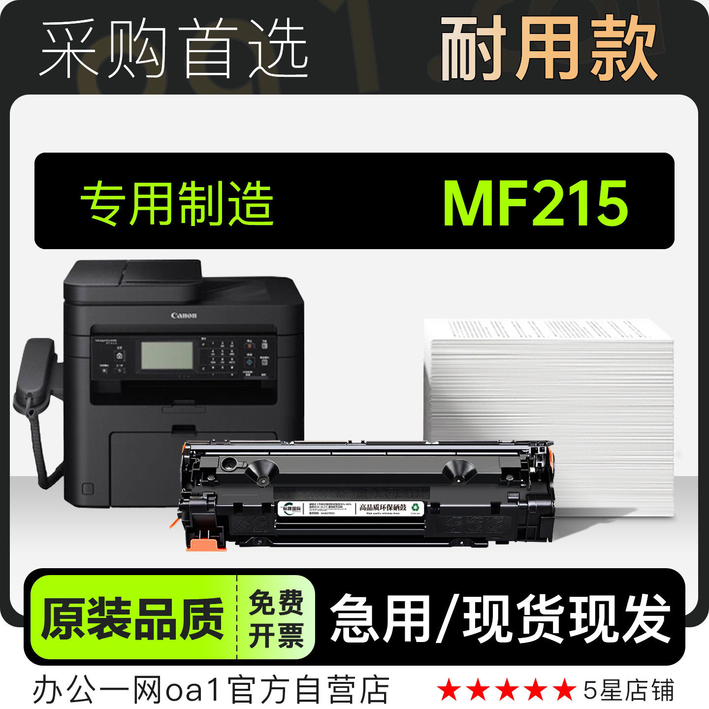 正品适用佳能Canon image CLASS MF215黑白打印机墨盒碳粉盒硒鼓