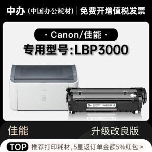 正品 3000硒鼓 LBP3000激光打印机墨盒碳粉盒墨粉盒 适用佳能Canon