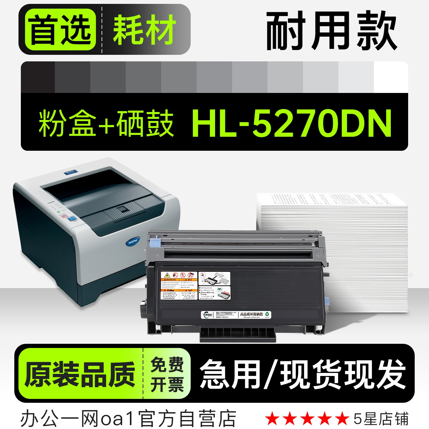 兄弟/brother HL-5270DN打印机粉盒成像鼓墨盒硒鼓适用5270墨粉盒