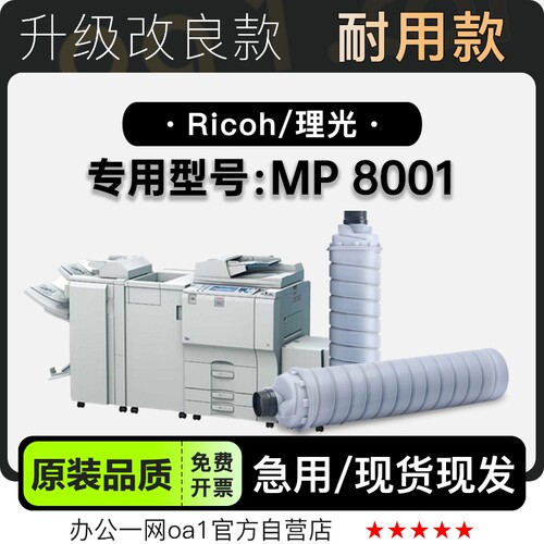 理光/Ricoh MP 8001多功能黑白打印机专用粉盒硒鼓碳粉墨盒墨粉盒