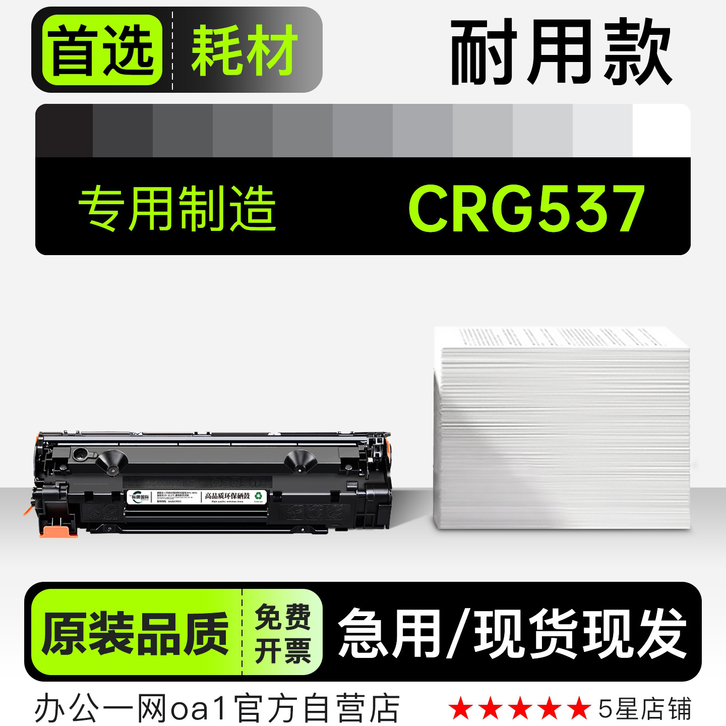 适用佳能CRG537黑白打印机硒鼓