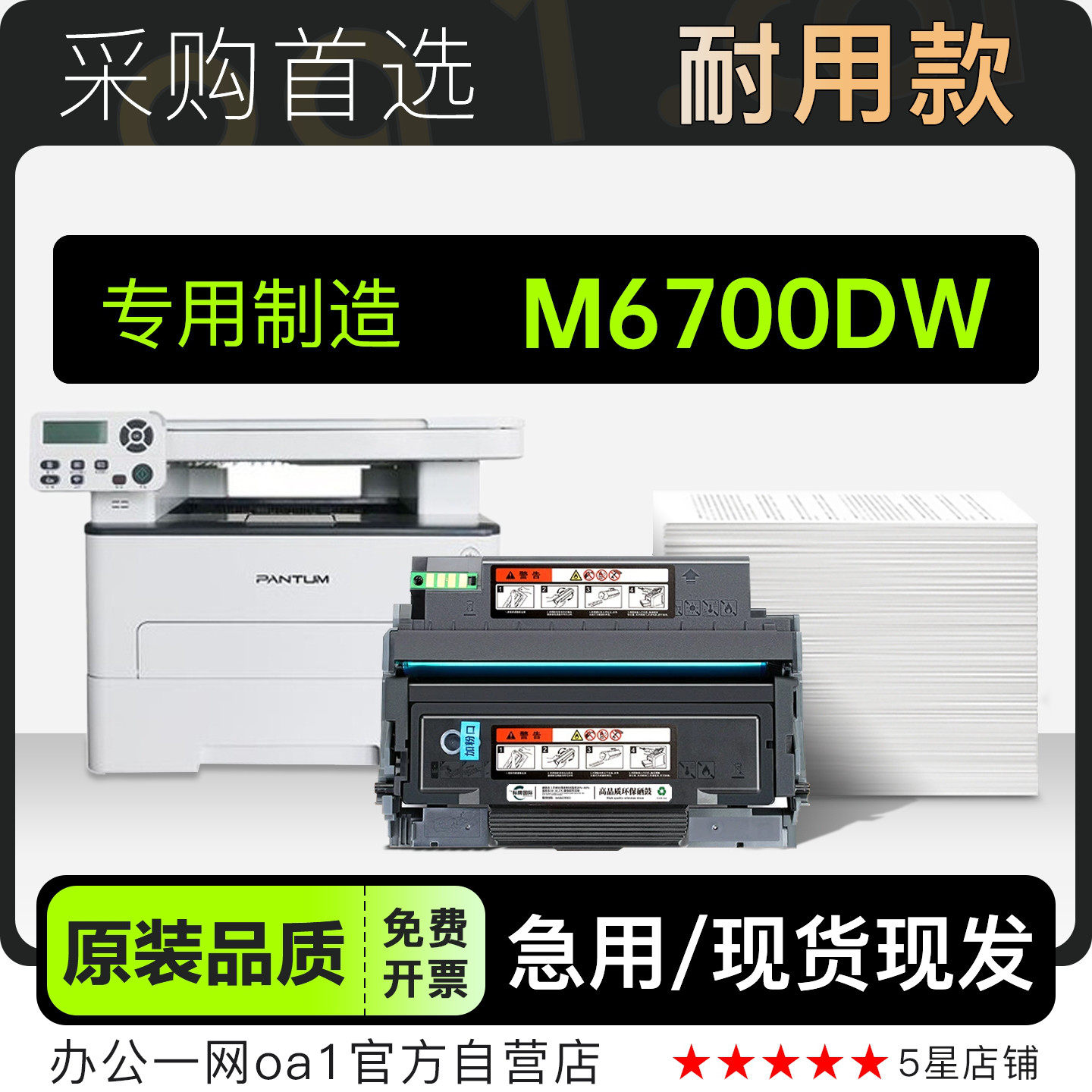 适用奔图/PANTUM M6700DW黑白激光打印机专用墨盒硒鼓墨粉盒粉盒