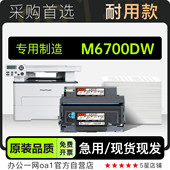 适用奔图 M6700DW黑白激光打印机专用墨盒硒鼓墨粉盒粉盒 PANTUM