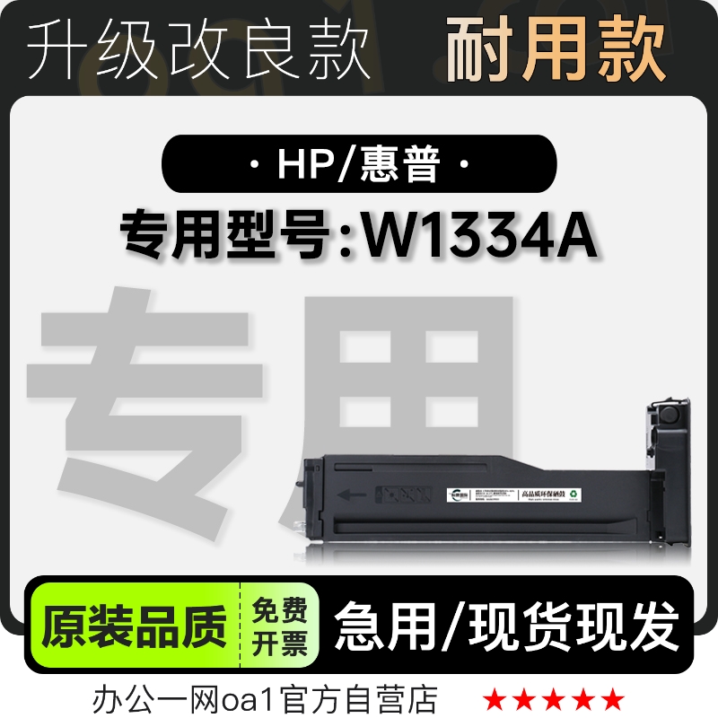 适用惠普/HP LaserJet MFP W1334A打印机硒鼓墨粉盒 334A专用墨盒