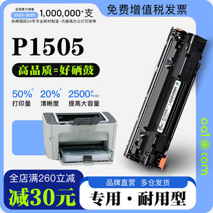 P1505 LaserJet MFP打印机专用碳粉墨盒硒墨粉盒 适用惠普HP 正品