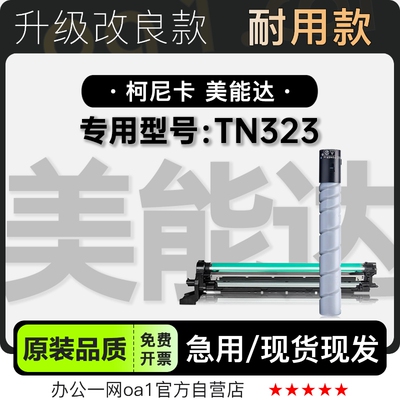 适用柯尼卡美能达 TN323激光打印机专用硒鼓墨粉盒墨盒 323碳粉仓